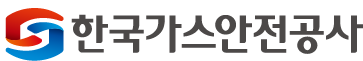 한국가스안전공사